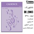 خرید شابلون، خرید شابلون استنسیل، شابلون دیواری، شابلون طرح شعر، لوازم پتینه کاری، ایران کادنس، کادنس