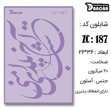 خرید شابلون، خرید شابلون استنسیل، شابلون دیواری، شابلون طرح زمینه، لوازم پتینه کاری، ایران کادنس، کادنس