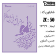 خرید شابلون، خرید شابلون استنسیل، شابلون دیواری، شابلون طرح زمینه، لوازم پتینه کاری، ایران کادنس، کادنس