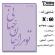 خرید شابلون، خرید شابلون استنسیل، شابلون دیواری، شابلون طرح زمینه، لوازم پتینه کاری، ایران کادنس، کادنس