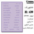 خرید شابلون، خرید شابلون استنسیل، شابلون دیواری، شابلون طرح حروف لاتین، لوازم پتینه کاری، ایران کادنس، کادنس	