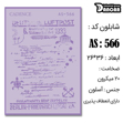 خرید شابلون، خرید شابلون استنسیل، شابلون دیواری، شابلون طرح نوشتاری لاتین، لوازم پتینه کاری، ایران کادنس، کادنس	