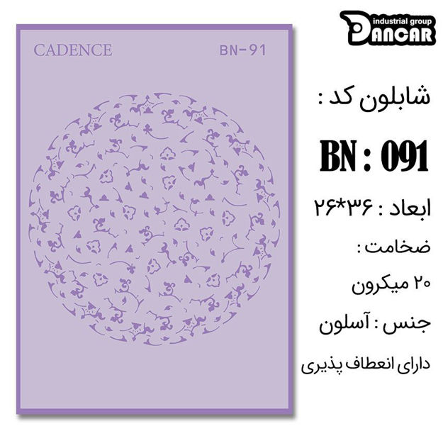 خرید شابلون، خرید شابلون استنسیل، شابلون دیواری، شابلون طرح زمینه، لوازم پتینه کاری، ایران کادنس، کادنس	