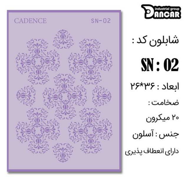 خرید شابلون، خرید شابلون استنسیل، شابلون دیواری، شابلون طرح گل، لوازم پتینه کاری، ایران کادنس، کادنس	