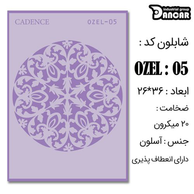 خرید شابلون، خرید شابلون استنسیل، شابلون دیواری، شابلون طرح زمینه، لوازم پتینه کاری، ایران کادنس، کادنس	