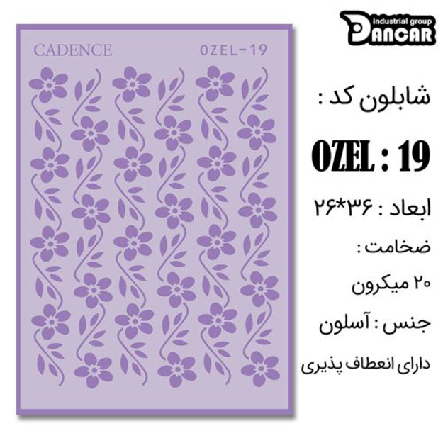 خرید شابلون، خرید شابلون استنسیل، شابلون دیواری، شابلون طرح گل، لوازم پتینه کاری، ایران کادنس، کادنس	