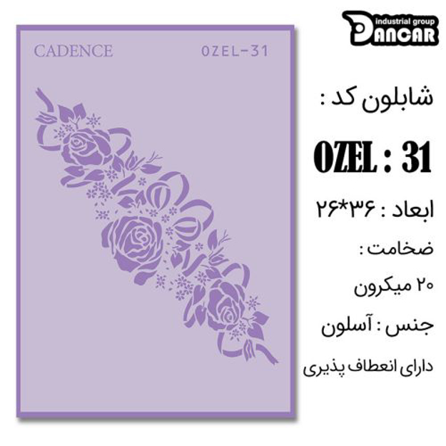 خرید شابلون، خرید شابلون استنسیل، شابلون دیواری، شابلون طرح گل، لوازم پتینه کاری، ایران کادنس، کادنس	