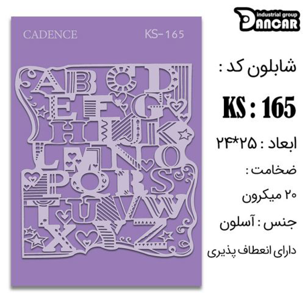 خرید شابلون، خرید شابلون استنسیل، شابلون دیواری، شابلون طرح نوشتاری لاتین، لوازم پتینه کاری، ایران کادنس، کادنس	