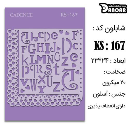 خرید شابلون، خرید شابلون استنسیل، شابلون دیواری، شابلون طرح نوشتاری لاتین، لوازم پتینه کاری، ایران کادنس، کادنس	