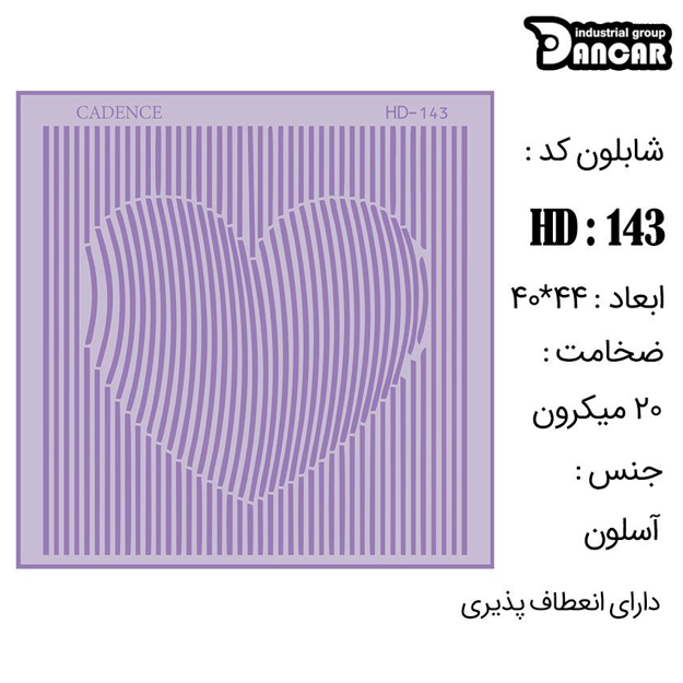 خرید شابلون، خرید شابلون استنسیل، شابلون دیواری، شابلون طرح مدرن دیوار، لوازم پتینه کاری، ایران کادنس، کادنس	