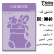 خرید شابلون، خرید شابلون استنسیل، شابلون دیواری، شابلون طرح کریسمس، لوازم پتینه کاری، ایران کادنس، کادنس	
