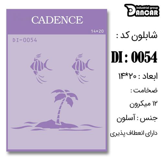 خرید شابلون، خرید شابلون استنسیل، شابلون دیواری، شابلون طرح ماهی، لوازم پتینه کاری، ایران کادنس، کادنس	