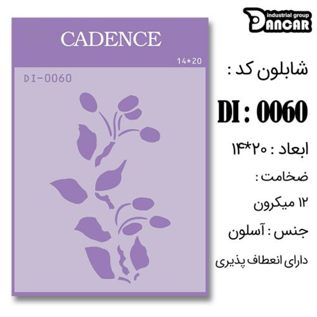 خرید شابلون، خرید شابلون استنسیل، شابلون دیواری، شابلون طرح گل، لوازم پتینه کاری، ایران کادنس، کادنس	