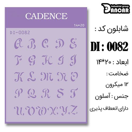 خرید شابلون، خرید شابلون استنسیل، شابلون دیواری، شابلون طرح نوشتاری لاتین، لوازم پتینه کاری، ایران کادنس، کادنس		