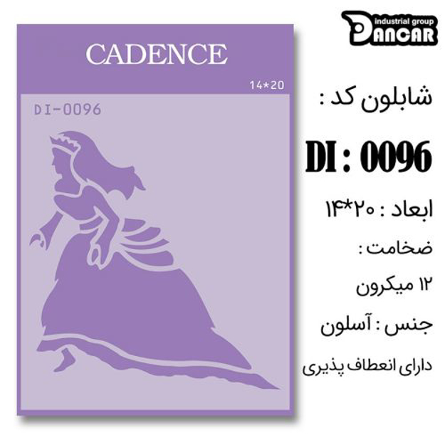 خرید شابلون، خرید شابلون استنسیل، شابلون دیواری، شابلون طرح انسان، لوازم پتینه کاری، ایران کادنس، کادنس		