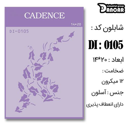 خرید شابلون، خرید شابلون استنسیل، شابلون دیواری، شابلون طرح برگ، لوازم پتینه کاری، ایران کادنس، کادنس	