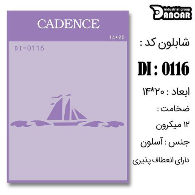 خرید شابلون، خرید شابلون استنسیل، شابلون دیواری، شابلون طرح دریایی، لوازم پتینه کاری، ایران کادنس، کادنس	