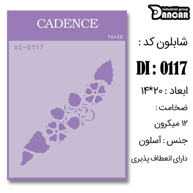 خرید شابلون، خرید شابلون استنسیل، شابلون دیواری، شابلون طرح گل، لوازم پتینه کاری، ایران کادنس، کادنس		