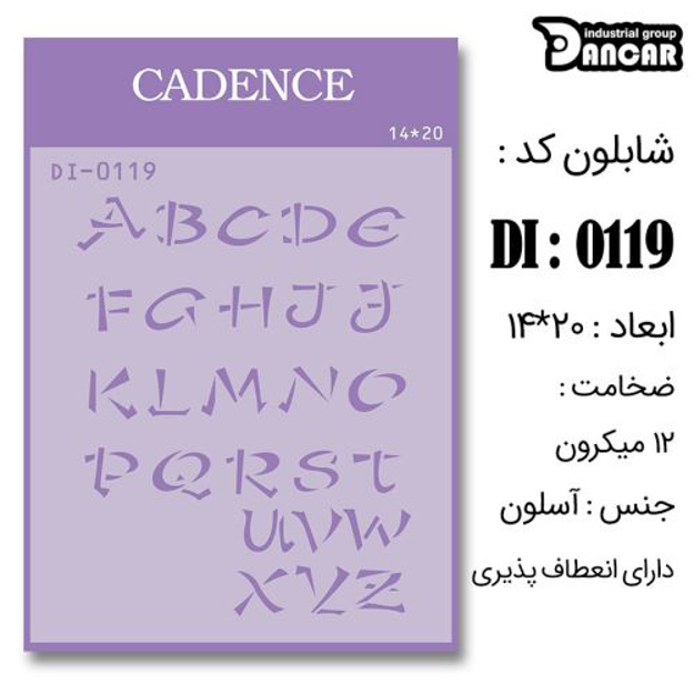 خرید شابلون، خرید شابلون استنسیل، شابلون دیواری، شابلون طرح نوشتاری لاتین، لوازم پتینه کاری، ایران کادنس، کادنس		