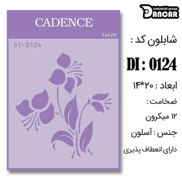 خرید شابلون، خرید شابلون استنسیل، شابلون دیواری، شابلون طرح گل، لوازم پتینه کاری، ایران کادنس، کادنس	