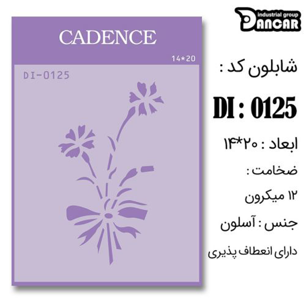 خرید شابلون، خرید شابلون استنسیل، شابلون دیواری، شابلون طرح گل، لوازم پتینه کاری، ایران کادنس، کادنس	