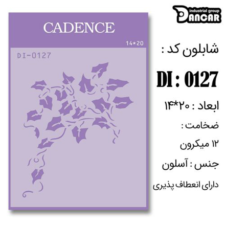 خرید شابلون، خرید شابلون استنسیل، شابلون دیواری، شابلون طرح برگ، لوازم پتینه کاری، ایران کادنس، کادنس	