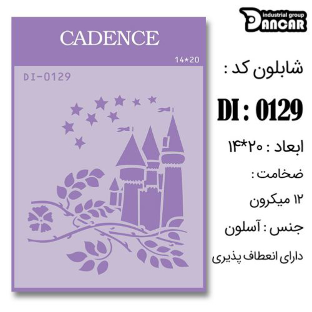 خرید شابلون، خرید شابلون استنسیل، شابلون دیواری، شابلون طرح برگ، لوازم پتینه کاری، ایران کادنس، کادنس	