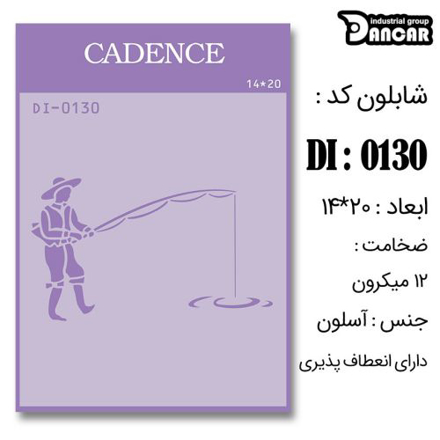 خرید شابلون، خرید شابلون استنسیل، شابلون دیواری، شابلون طرح ماهیگیر، لوازم پتینه کاری، ایران کادنس، کادنس		