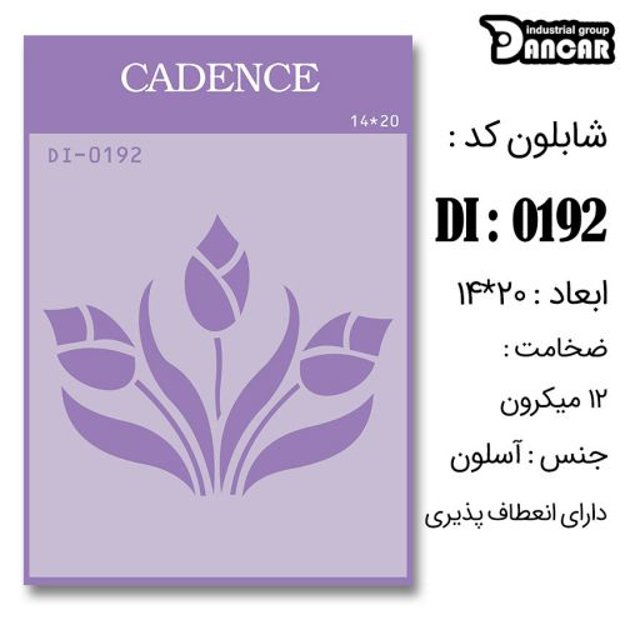 خرید شابلون، خرید شابلون استنسیل، شابلون دیواری، شابلون طرح گل، لوازم پتینه کاری، ایران کادنس، کادنس	