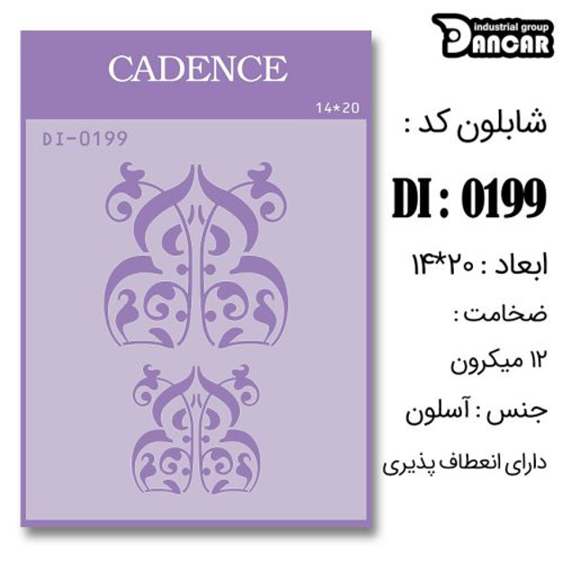 خرید شابلون، خرید شابلون استنسیل، شابلون دیواری، شابلون طرح زمینه، لوازم پتینه کاری، ایران کادنس، کادنس	