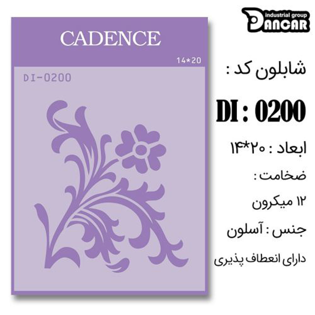 خرید شابلون، خرید شابلون استنسیل، شابلون دیواری، شابلون طرح گل، لوازم پتینه کاری، ایران کادنس، کادنس	