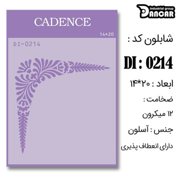خرید شابلون، خرید شابلون استنسیل، شابلون دیواری، شابلون طرح زمینه، لوازم پتینه کاری، ایران کادنس، کادنس	