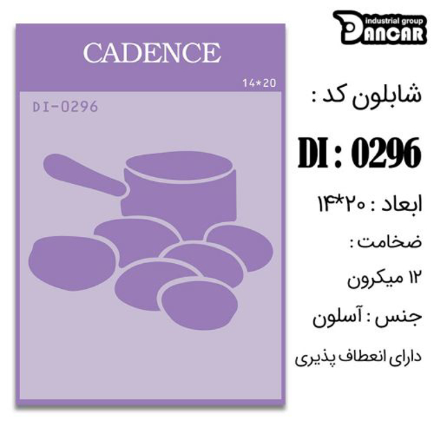 خرید شابلون، خرید شابلون استنسیل، شابلون دیواری، شابلون طرح فانتزی، لوازم پتینه کاری، ایران کادنس، کادنس	