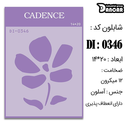 خرید شابلون، خرید شابلون استنسیل، شابلون دیواری، شابلون طرح گل، لوازم پتینه کاری، ایران کادنس، کادنس	