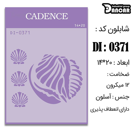 خرید شابلون، خرید شابلون استنسیل، شابلون دیواری، شابلون طرح صدف، لوازم پتینه کاری، ایران کادنس، کادنس	