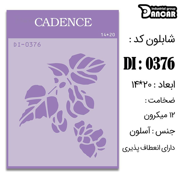 خرید شابلون، خرید شابلون استنسیل، شابلون دیواری، شابلون طرح گل، لوازم پتینه کاری، ایران کادنس، کادنس	