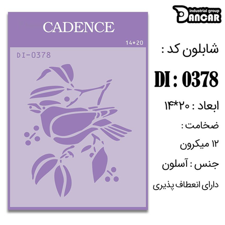 خرید شابلون، خرید شابلون استنسیل، شابلون دیواری، شابلون طرح حیوان، لوازم پتینه کاری، ایران کادنس، کادنس		