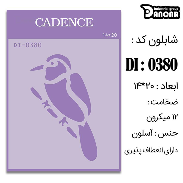 خرید شابلون، خرید شابلون استنسیل، شابلون دیواری، شابلون طرح حیوان، لوازم پتینه کاری، ایران کادنس، کادنس	