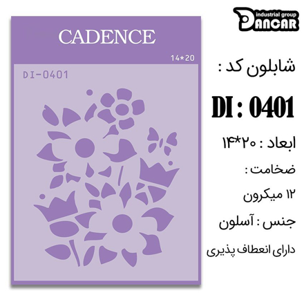 خرید شابلون، خرید شابلون استنسیل، شابلون دیواری، شابلون طرح گل، لوازم پتینه کاری، ایران کادنس، کادنس	