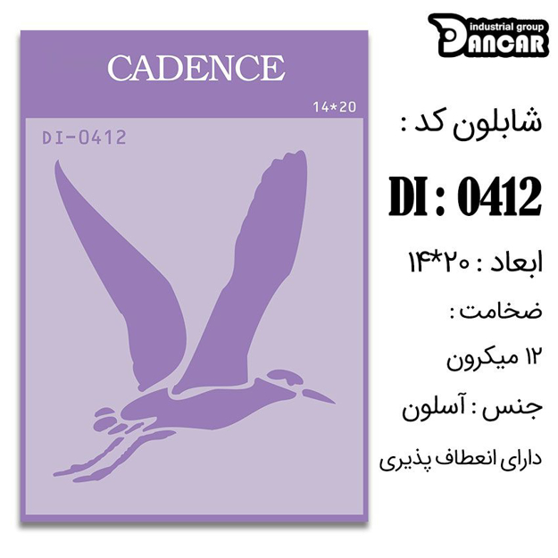 خرید شابلون، خرید شابلون استنسیل، شابلون دیواری، شابلون طرح حیوان، لوازم پتینه کاری، ایران کادنس، کادنس		