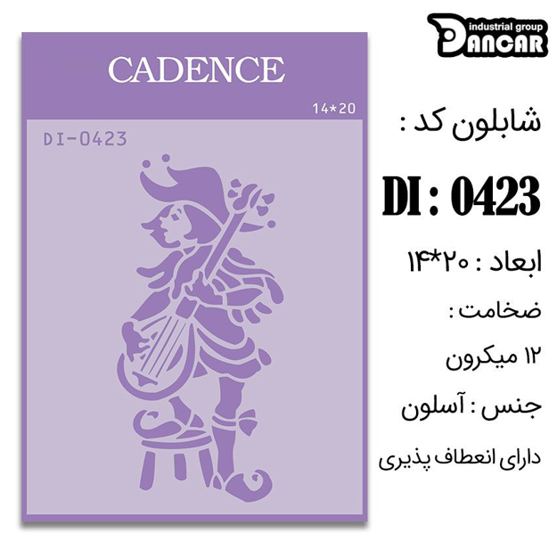 خرید شابلون، خرید شابلون استنسیل، شابلون دیواری، شابلون طرح کودک، لوازم پتینه کاری، ایران کادنس، کادنس	