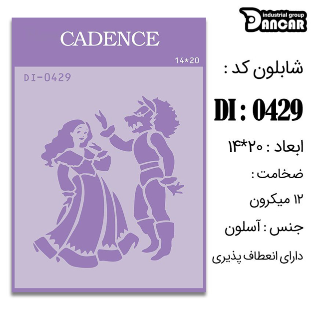 خرید شابلون، خرید شابلون استنسیل، شابلون دیواری، شابلون طرح کودک، لوازم پتینه کاری، ایران کادنس، کادنس	