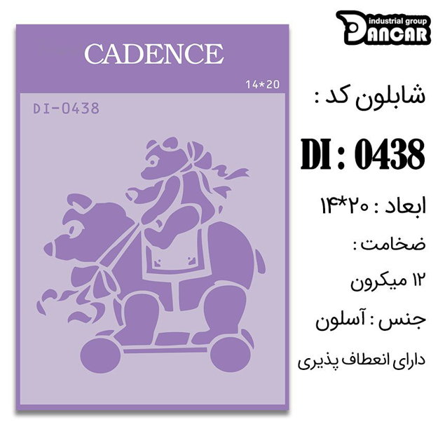 خرید شابلون، خرید شابلون استنسیل، شابلون دیواری، شابلون طرح کودک، لوازم پتینه کاری، ایران کادنس، کادنس	