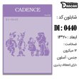 خرید شابلون، خرید شابلون استنسیل، شابلون دیواری، شابلون طرح کودک، لوازم پتینه کاری، ایران کادنس، کادنس	