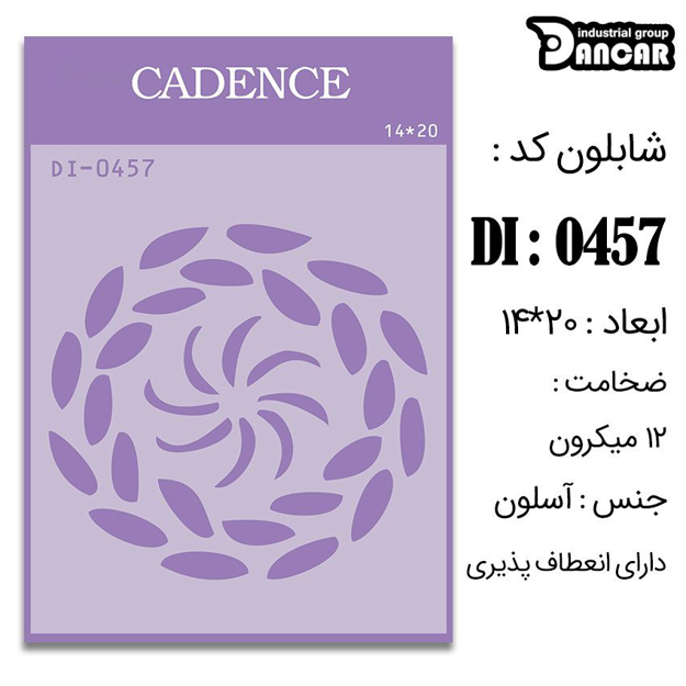 خرید شابلون، خرید شابلون استنسیل، شابلون دیواری، شابلون طرح زمینه، لوازم پتینه کاری، ایران کادنس، کادنس	