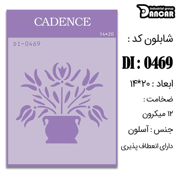 خرید شابلون، خرید شابلون استنسیل، شابلون دیواری، شابلون طرح زمینه، لوازم پتینه کاری، ایران کادنس، کادنس	