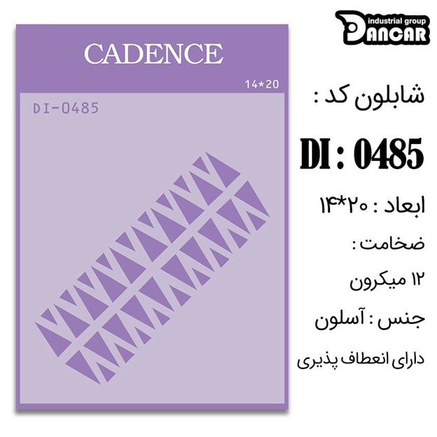 خرید شابلون، خرید شابلون استنسیل، شابلون دیواری، شابلون طرح زمینه، لوازم پتینه کاری، ایران کادنس، کادنس	