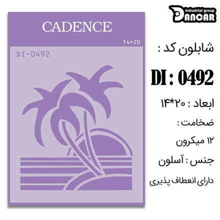 خرید شابلون، خرید شابلون استنسیل، شابلون دیواری، شابلون طرح منظره، لوازم پتینه کاری، ایران کادنس، کادنس	