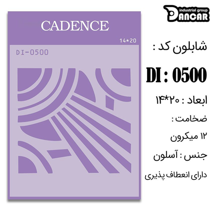 خرید شابلون، خرید شابلون استنسیل، شابلون دیواری، شابلون طرح زمینه، لوازم پتینه کاری، ایران کادنس، کادنس	