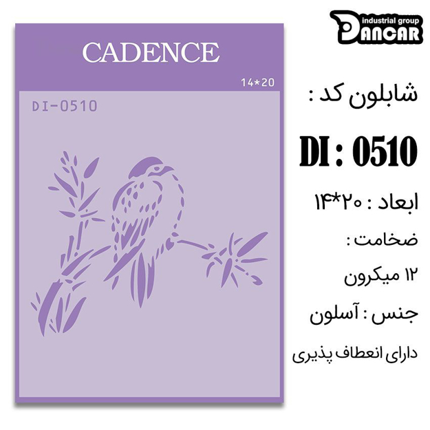 خرید شابلون، خرید شابلون استنسیل، شابلون دیواری، شابلون طرح حیوان، لوازم پتینه کاری، ایران کادنس، کادنس	